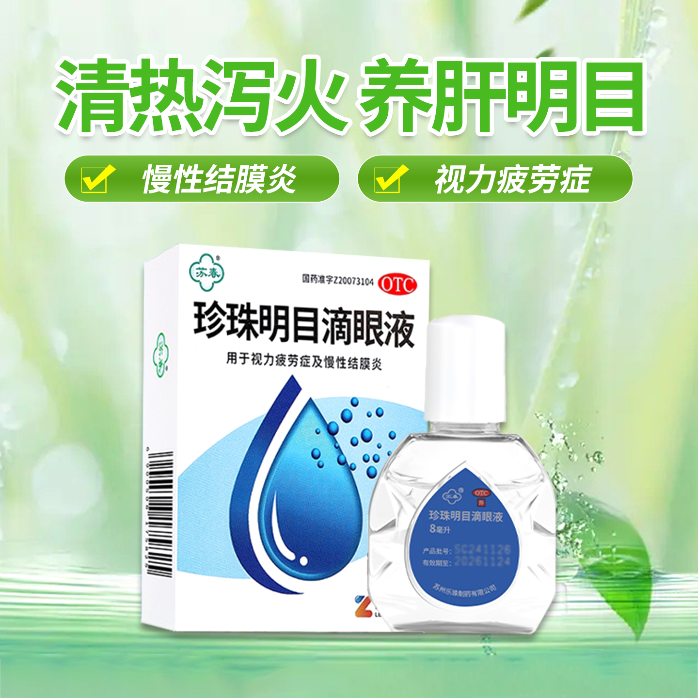 连锁药房 品质保证