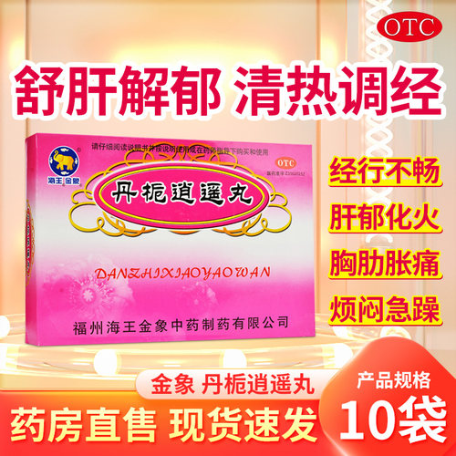 [金象]丹栀逍遥丸6g*10袋/盒清热月经不调调经舒肝解郁食欲不振