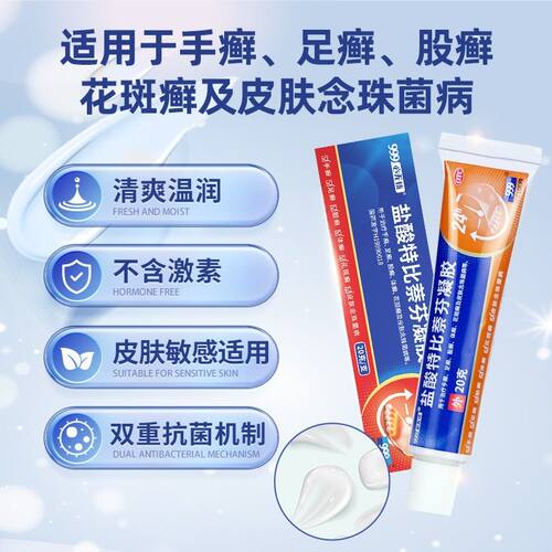 【必无忧】盐酸特比萘芬凝胶20g：0.2g*1支/盒