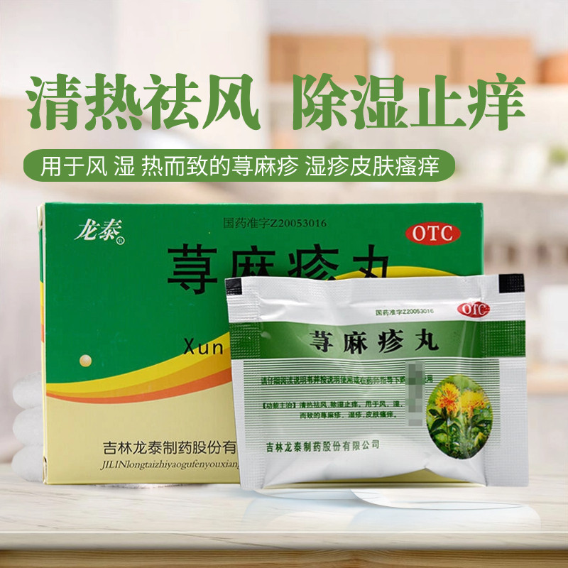 [龙泰]荨麻疹丸10g*8袋/盒湿疹止痒荨麻疹皮肤瘙痒皮炎图片
