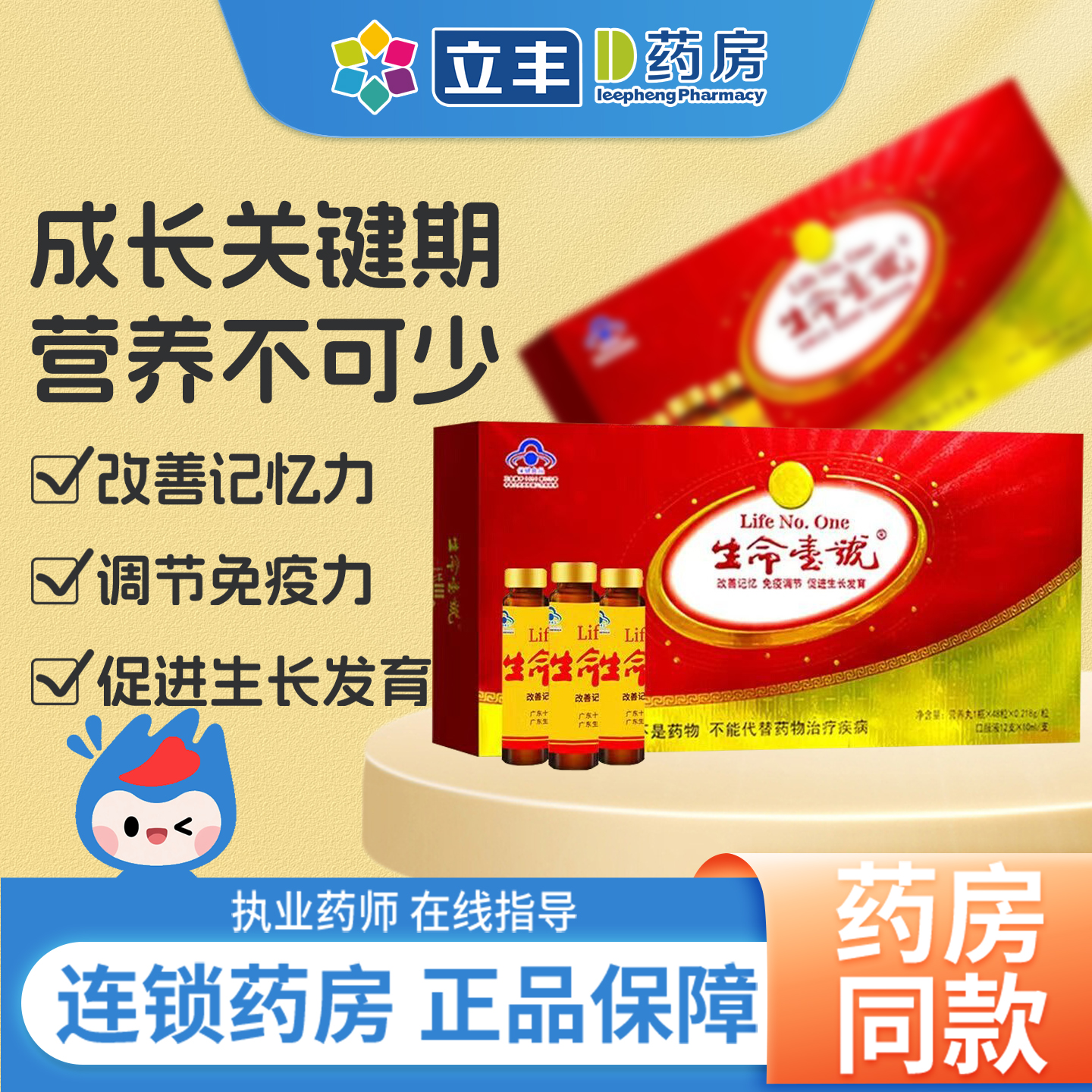 生命一号口服液改善记忆力