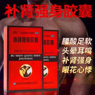 盘龙补肾强身胶囊0.3g*48粒/盒腰痛补肾亏肾阳虚视物模糊精血不足