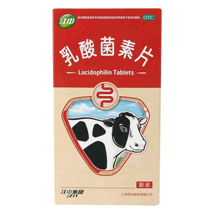江中乳酸菌素片官方旗舰店正品江中牌乳酸菌素片大人肠道菌群失调