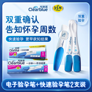 clearblue可丽蓝电子验孕笔高精度早孕试纸仪器笔早孕高精准测孕