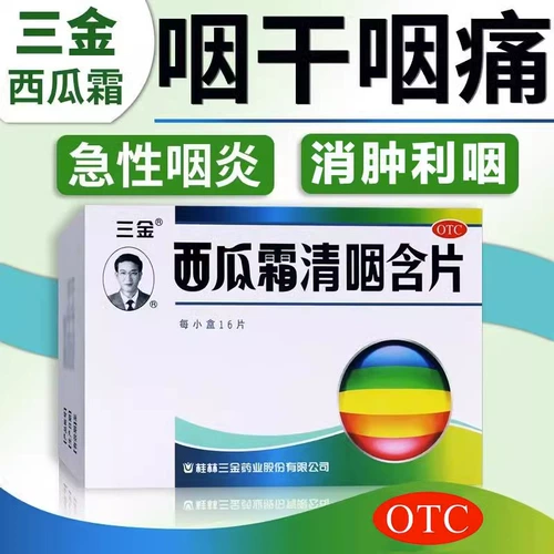 三金 西瓜霜清咽含片 16片/盒清热解毒急性咽炎消肿利咽咽痛咽干
