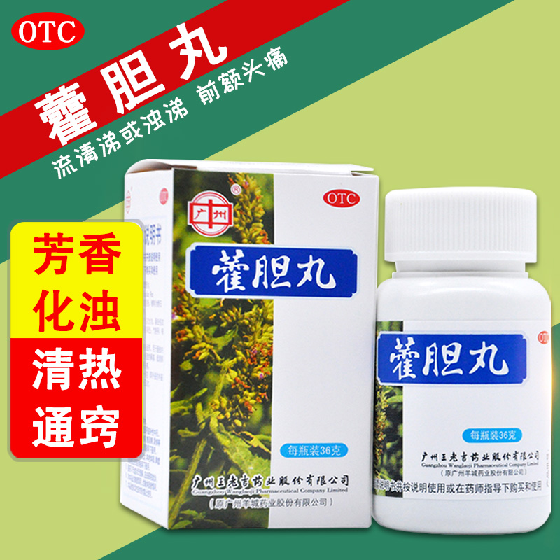 王老吉 藿胆丸 36g/盒清 热通窍鼻炎鼻塞流鼻涕前额头痛鼻炎药OTC