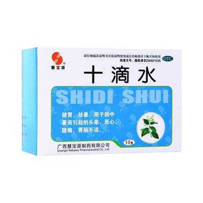 【慧宝源】十滴水5ml*10支/盒