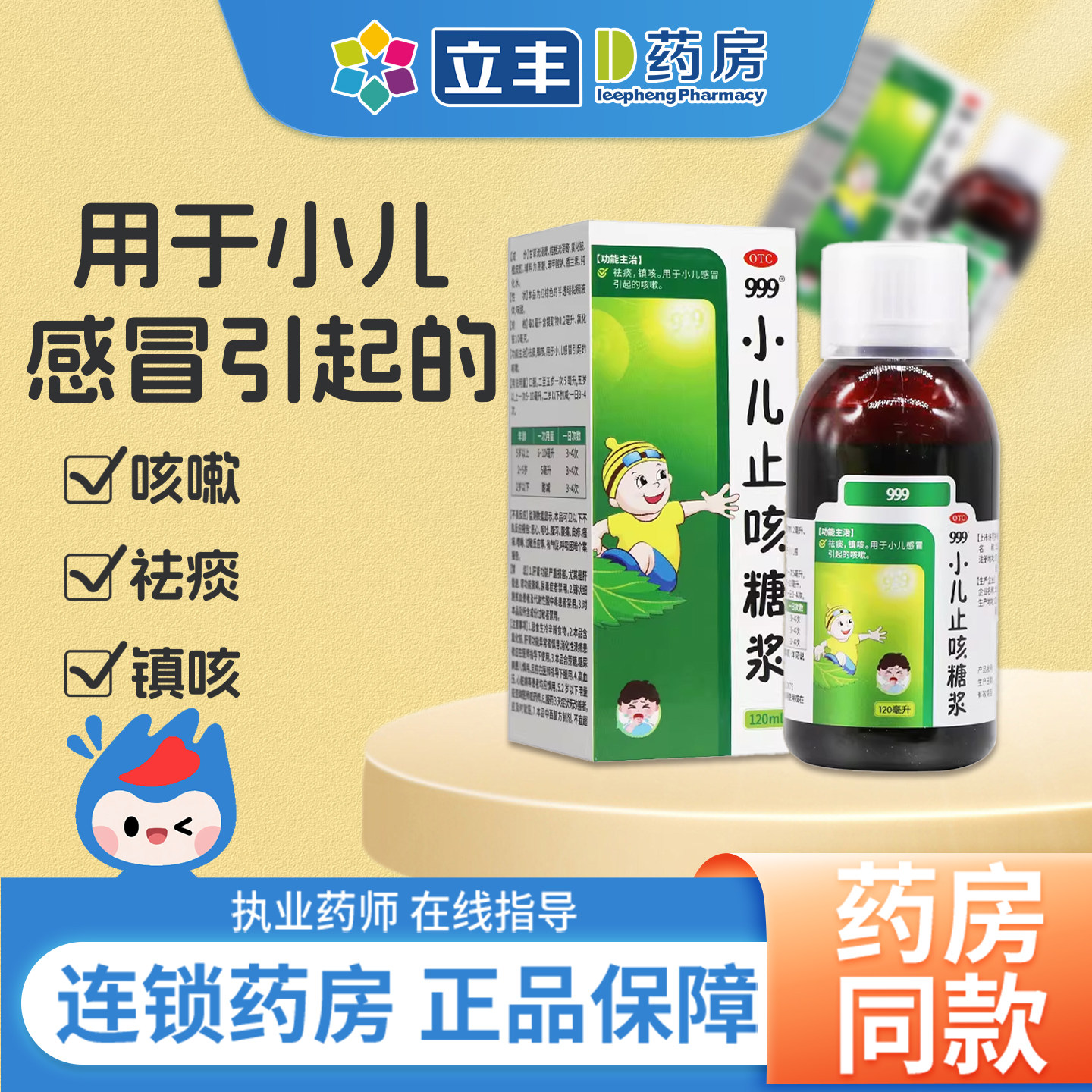三九999小儿止咳糖浆120ml儿童咳嗽药化痰口服液官方旗舰店正品,OTC药品/国际医药,小儿感冒,淘宝优惠券,粉丝福利购,淘宝优惠卷