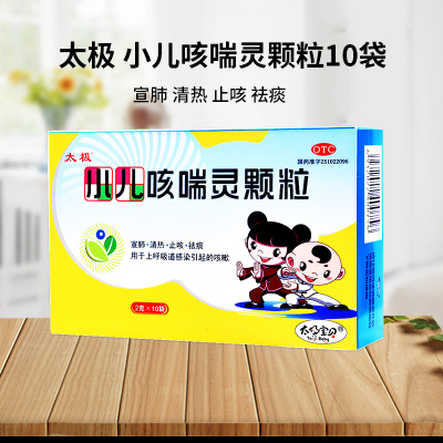 【太极】小儿咳喘灵颗粒2g*10袋/盒