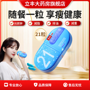 碧生源奥利司他胶囊21粒减肥药男女瘦身排油减重药官方旗舰店正品