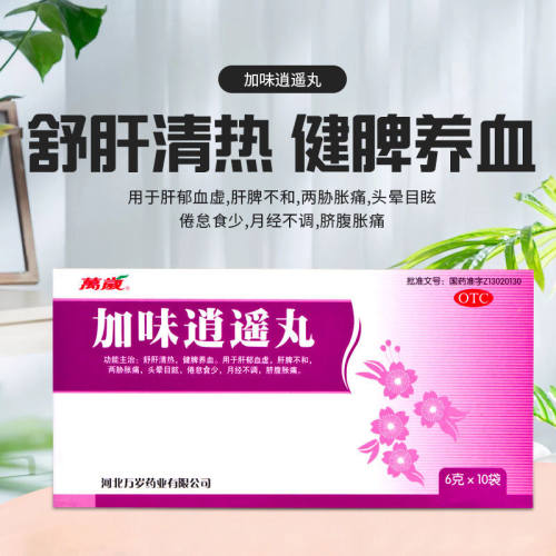 【万岁】加味逍遥丸6g*10袋/盒