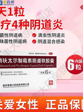 MOL硝呋太尔制霉素阴道软胶囊6粒霉菌念珠菌性阴道炎感染炎症栓药