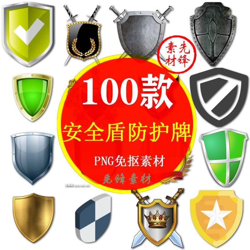 。安全盾牌图标金色黑客防御盾PNG免抠图片 PPT小报盾牌插图PS素