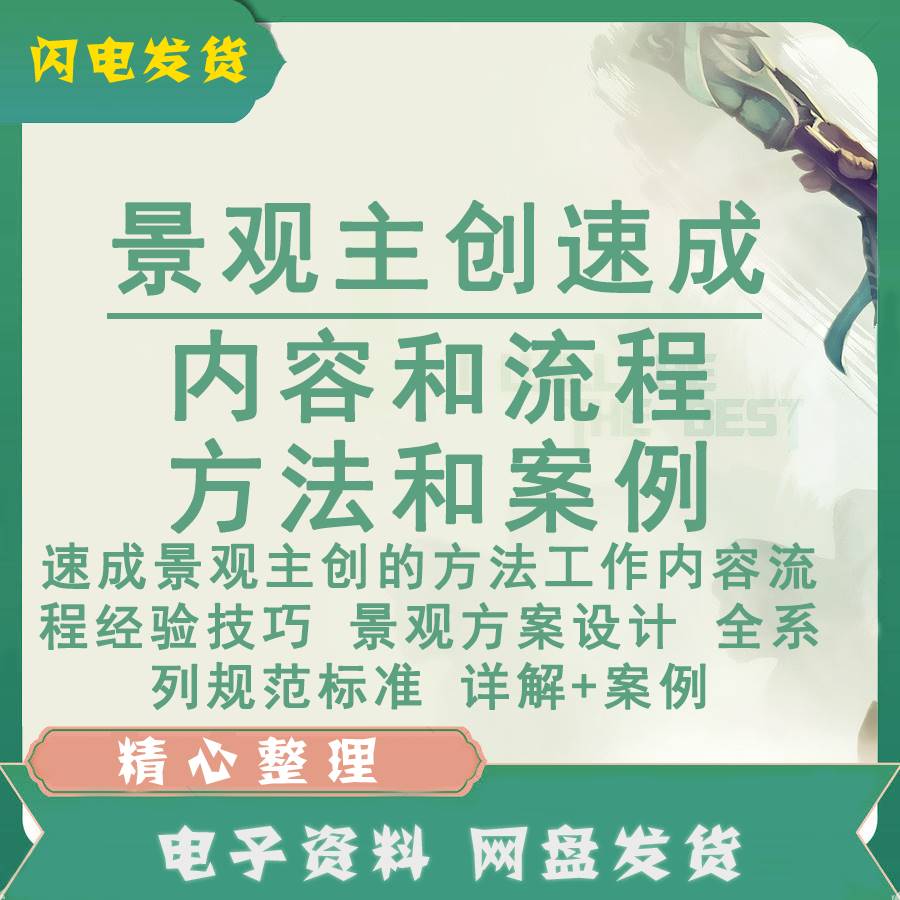 景观设计方案例主创设计师岗位工作内容流程沟通汇报视频教学方法