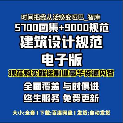 建筑设计规范电子版图集规范大全施工防火消防结构设计国标资料