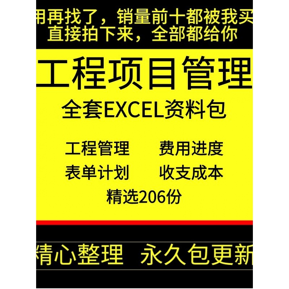 工程项目管理excel表格系统成本费用预核算统计施工进度验收结算