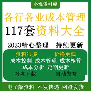 成本管理资料大全项目施工采购成本控制方法案例核算表格分析运用