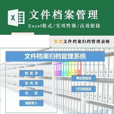 系统文件归档管理模板表 档案软件公司录入查询文件导出excel数据