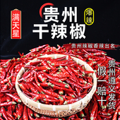 贵州辣椒干辣椒特香特辣满天星辣椒今年新辣椒酒店餐馆商用干辣椒