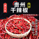 贵州辣椒干辣椒特香特辣满天星辣椒今年新辣椒酒店餐馆商用干辣椒