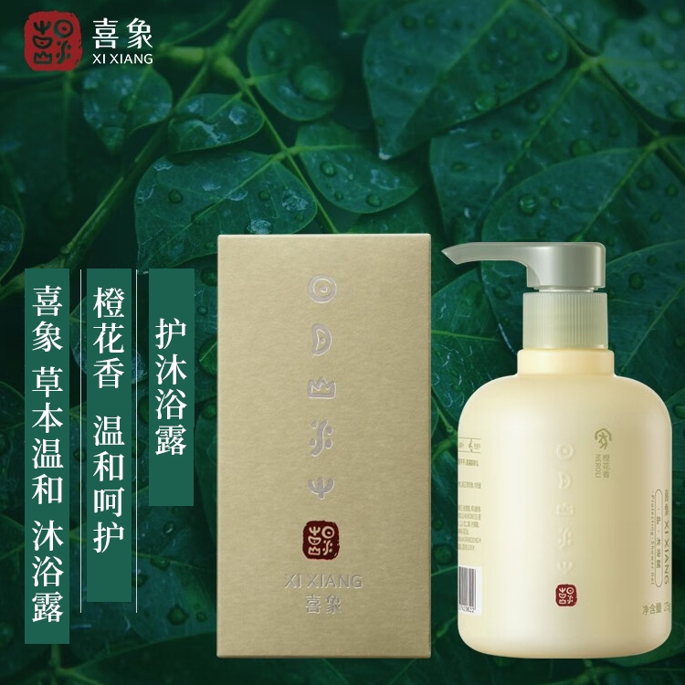 喜象 沐浴露 准孕妇 滋润滋养 橙花香 氨基酸表活 草本弱酸性
