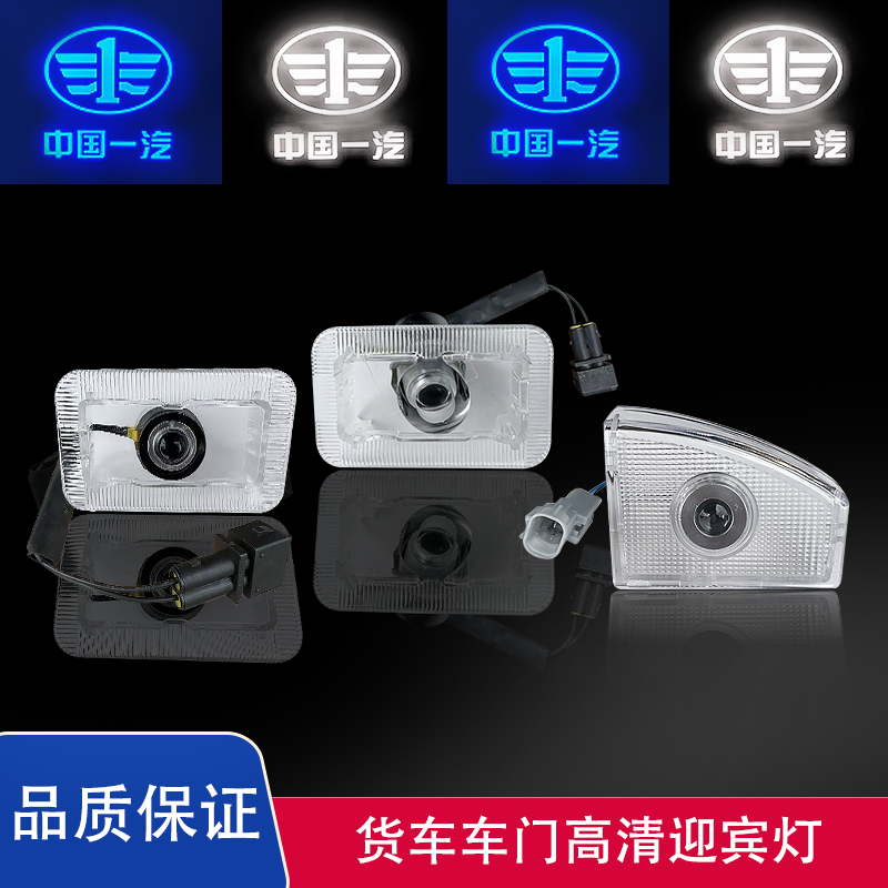 迎宾灯陕汽解放欧曼汕德卡踏步灯