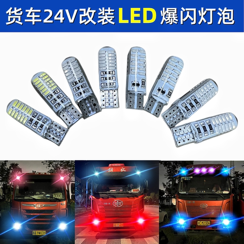 货车改装24V示宽灯爆闪LED灯泡