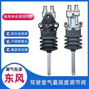 东风天龙旗舰KL KC驾驶室高度阀调节器气囊高低调节阀控制阀