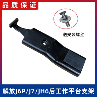 解放J6P驾驶室后工作平台卡子JH6脚踏板铝板连接板螺丝J7固定支架