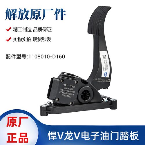 电子油门踏板加速器解放悍V龙V