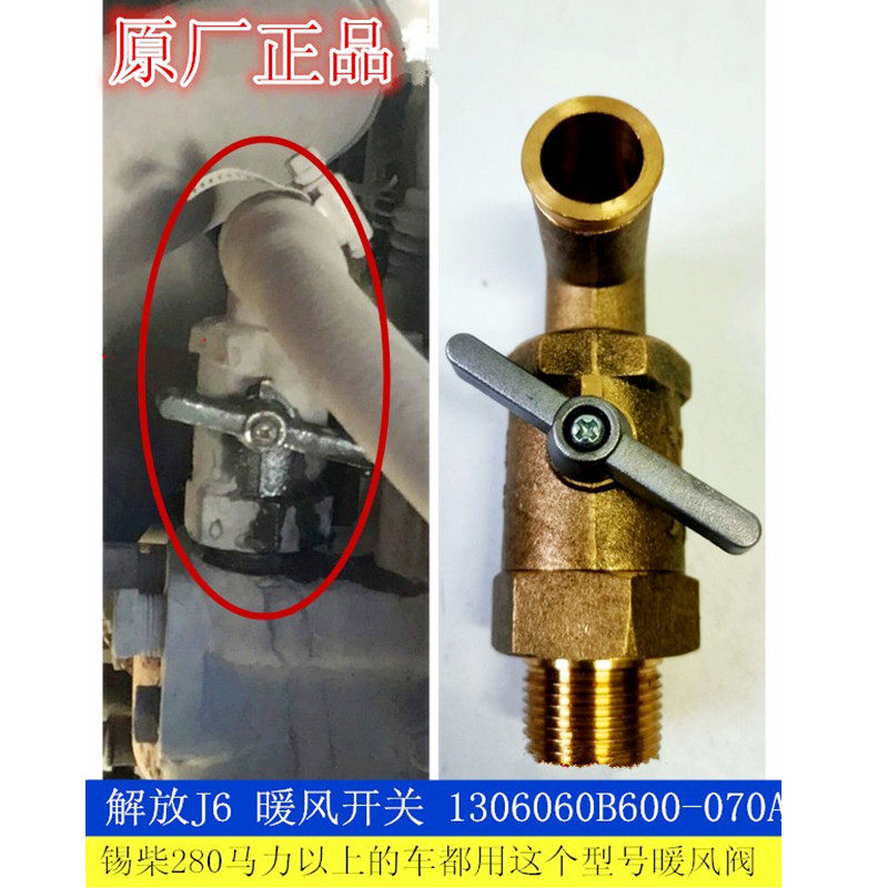 解放J6P原厂锡柴发动机暖风水管开关放水接头水暖阀门放水铜阀 - 实物图