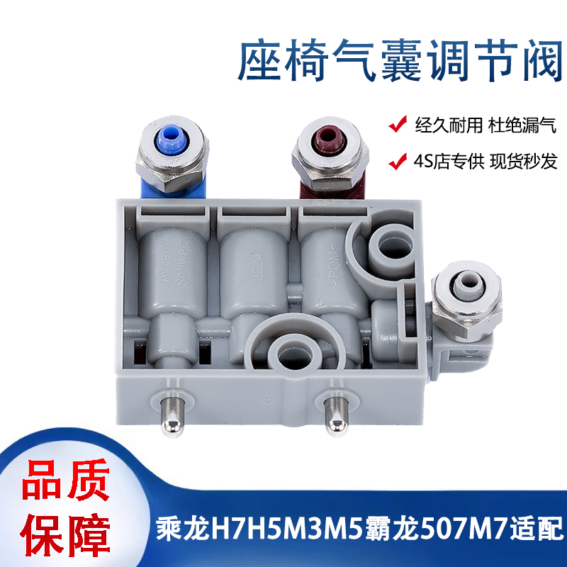 座椅控制阀气囊调节器乘龙霸龙