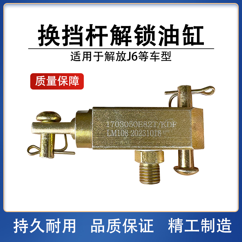 变速杆伸缩节小油缸锁头解放J6P