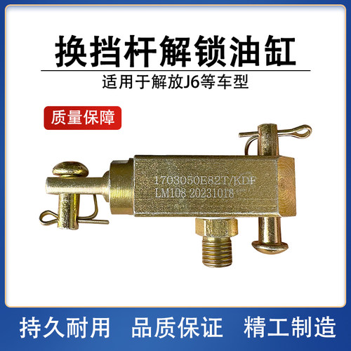 变速杆伸缩节小油缸锁头解放J6P