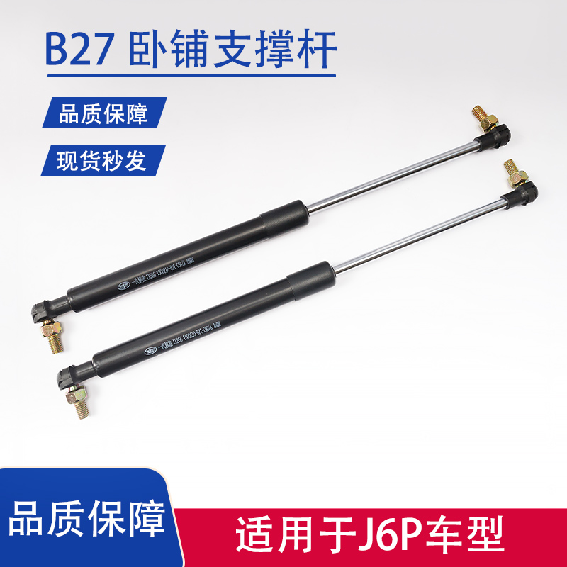 解放J6P卧铺撑杆气弹簧