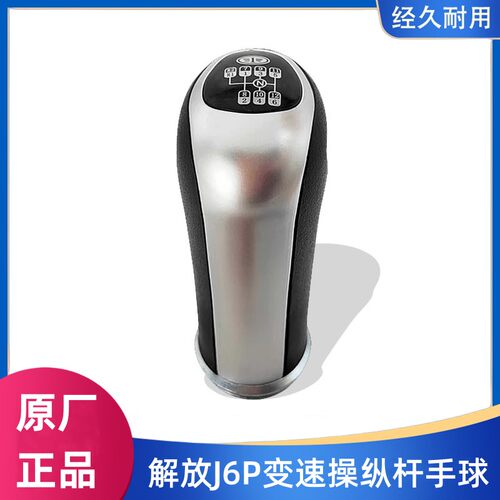 解放J7J6P变速杆12档换档手球