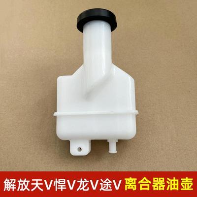 青岛解放原厂配件天V悍V离合器油壶龙V途V刹车总泵制动液储油杯