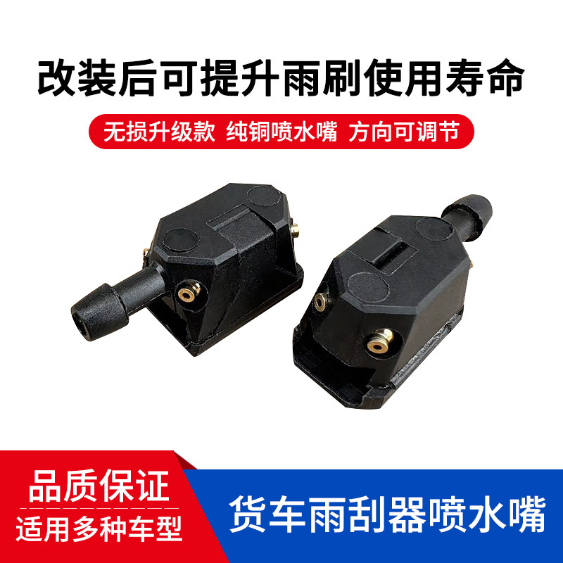 雨刮器喷水嘴喷水头解放德龙豪沃