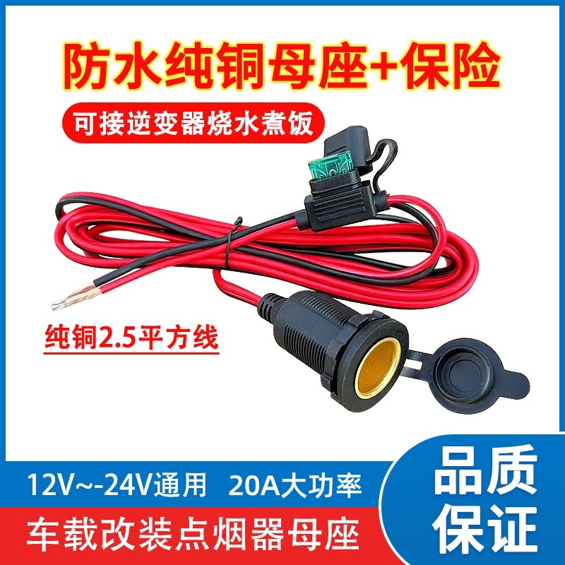 纯铜点烟器母座汽车货车取电口