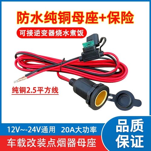 纯铜点烟器母座汽车货车取电口