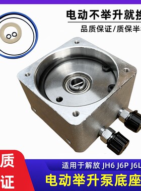 解放J6P电动泵底座J6L驾驶室翻转升降电机JH6举升泵液压顶泵底座