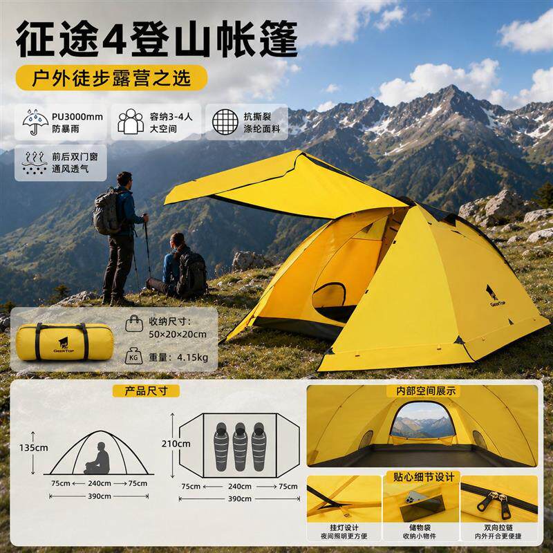 天幕帐篷野外露营3-4人防风防雨登山轻量双层帐篷户外4-6人