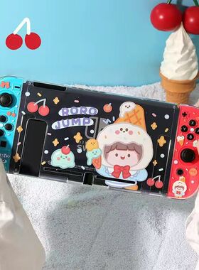 任天堂switchOLED保护壳ns可插底座主板硬手柄软 肉肉冰淇淋