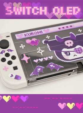 原创任天堂switch oled保护壳ns游戏机像素库洛米分体壳