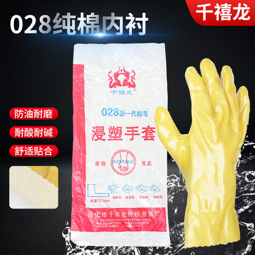 千禧龙028纯棉加厚耐酸碱油手套