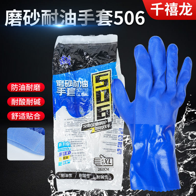 千禧龙加厚耐油耐酸碱防油手套