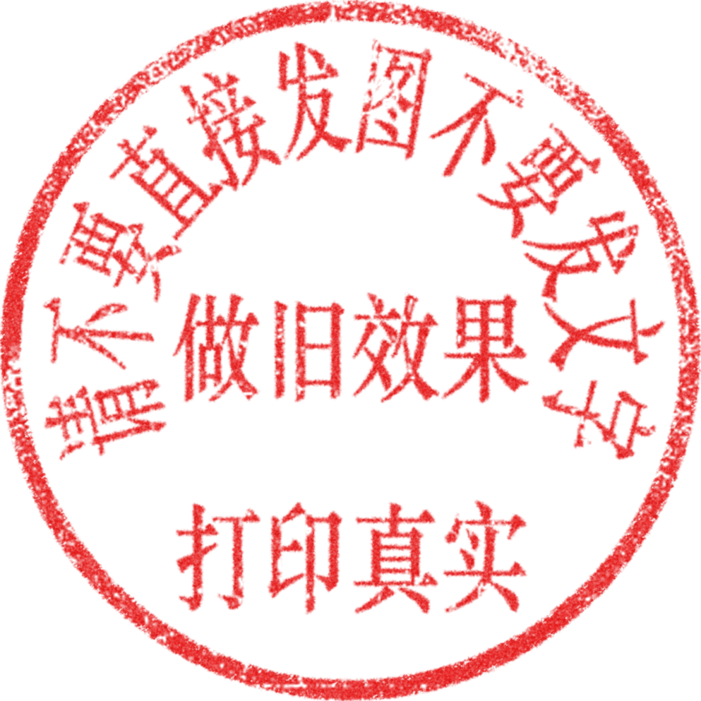 电子版印章骑缝签名透明镂空扣图PNG格式插入word/pdf去水印文档