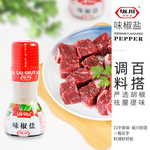 坂川80g味椒盐烧烤羊肉汤调料
