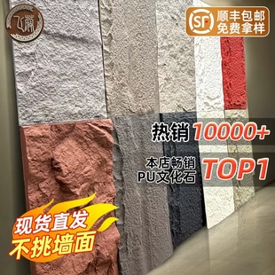 pu石皮背景墙板岩文化砖仿蘑菇石仿石材饰面板文化石外板3D瓷砖