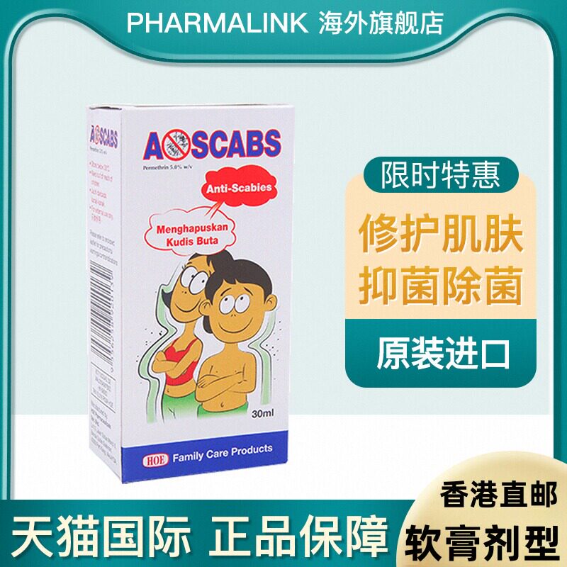 马来西亚百灭宁皮肤疥疮膏瘙痒扑灭司林成人儿童蚊虫止痒膏扑灭灵